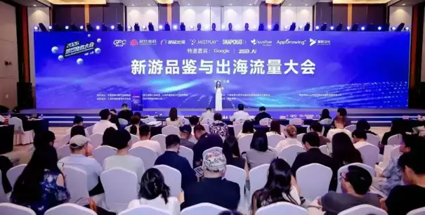 2000+人参会 2026新游品鉴与出海流量大会圆满落幕
