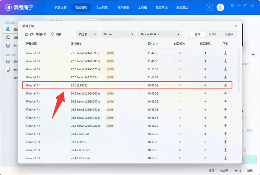 爱思助手：iOS 26.6 正式版一键刷机教程