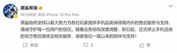 昔日游戏手机王者落幕 黑鲨手机官方售后维修正式停止
