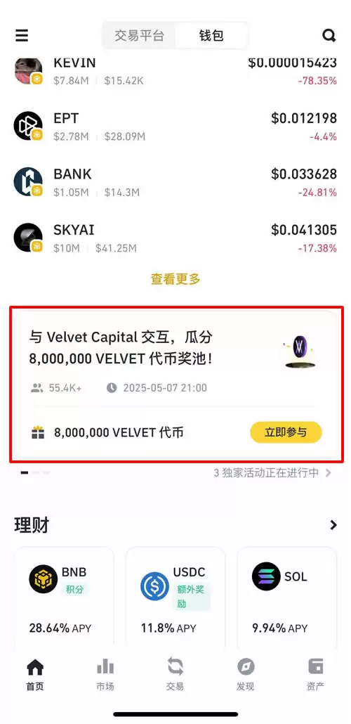 Velvet Capital币安wallet活动:VELVET币空投活动操作教程