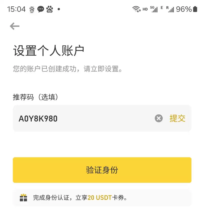 币安邀请码注册步骤示意图，新用户手续费减免20%