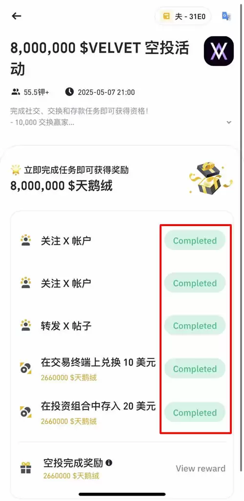 Velvet Capital币安wallet活动:VELVET币空投活动操作教程