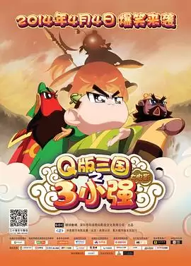 动漫《三小强》剧情介绍