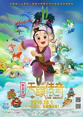 动漫《天眼传奇》剧情介绍
