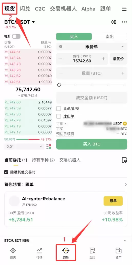 币安现货交易怎么操作?