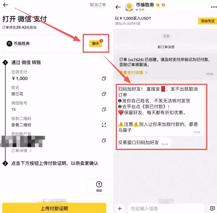 第四步:支付与放币_图2