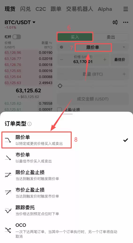 币安购买比特币(BTC)怎么挂限价单？2026年新手操作教程