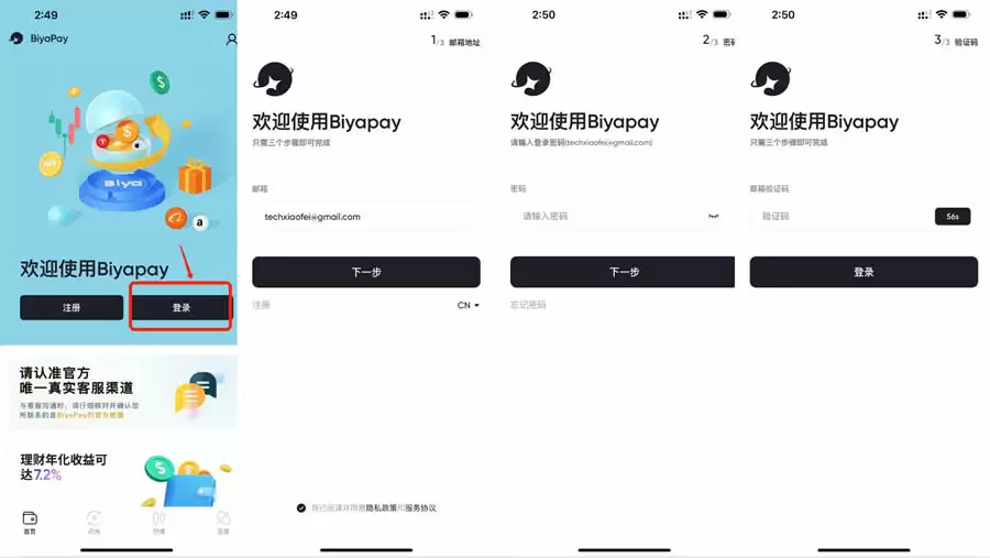 如何在BiyaPay使用CNY买买卖钱SDT？BiyaPay新手使用教程