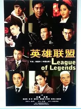 电视剧《英雄联盟》剧情介绍