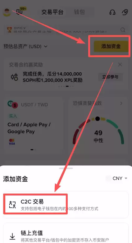 第三步:购买 USDT (入金)