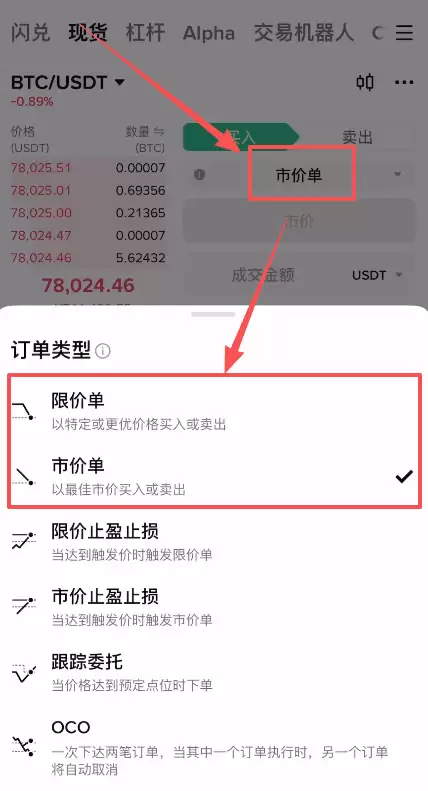 币安现货交易怎么操作?_图4
