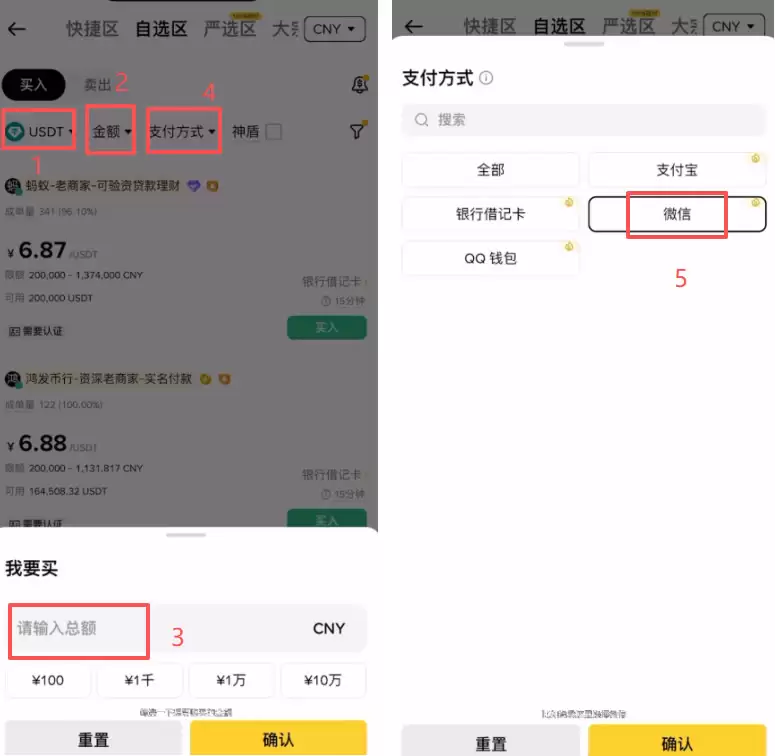 第三步:购买 USDT (入金)_图2
