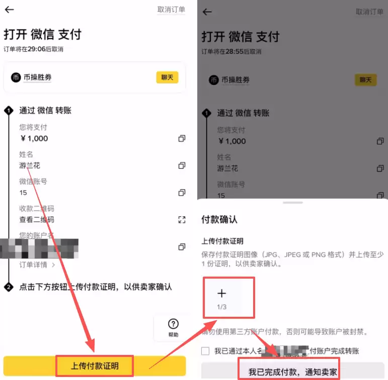 第四步:支付与放币_图4