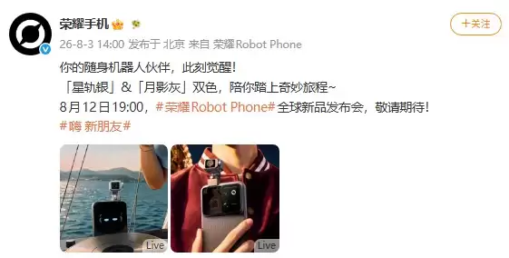双色真机官图亮相！荣耀Robot Phone定档8月12日发布