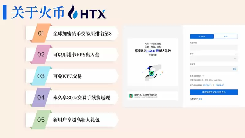 HTX火币交易所注册、身份认证、购买川普币(TRUMP)操作步骤教程