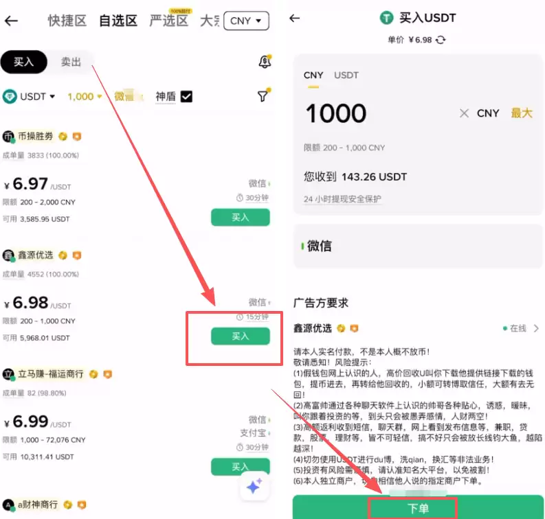 第四步:支付与放币