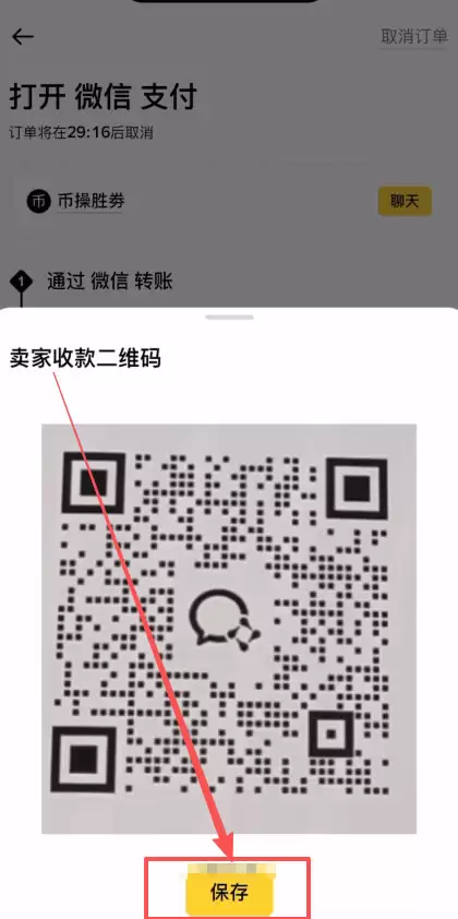 第四步:支付与放币_图3
