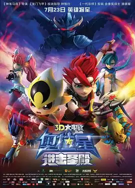 动漫《奥拉星：进击圣殿》剧情介绍