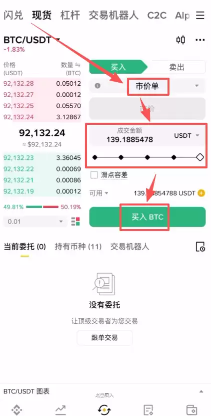 币安现货交易怎么操作?_图5