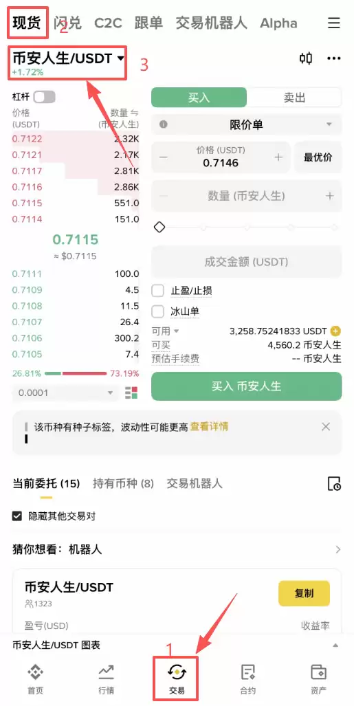 币安购买比特币(BTC)怎么挂限价单？2026年新手操作教程