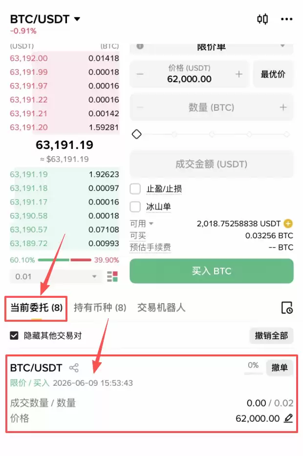 币安购买比特币(BTC)怎么挂限价单？2026年新手操作教程