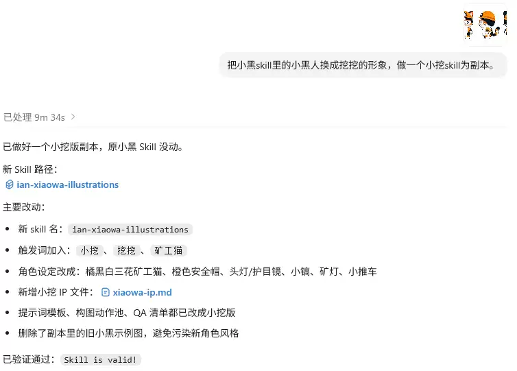 5K Stars自媒体配图 Skill – 小黑 Skill 手绘文章配图实测教程