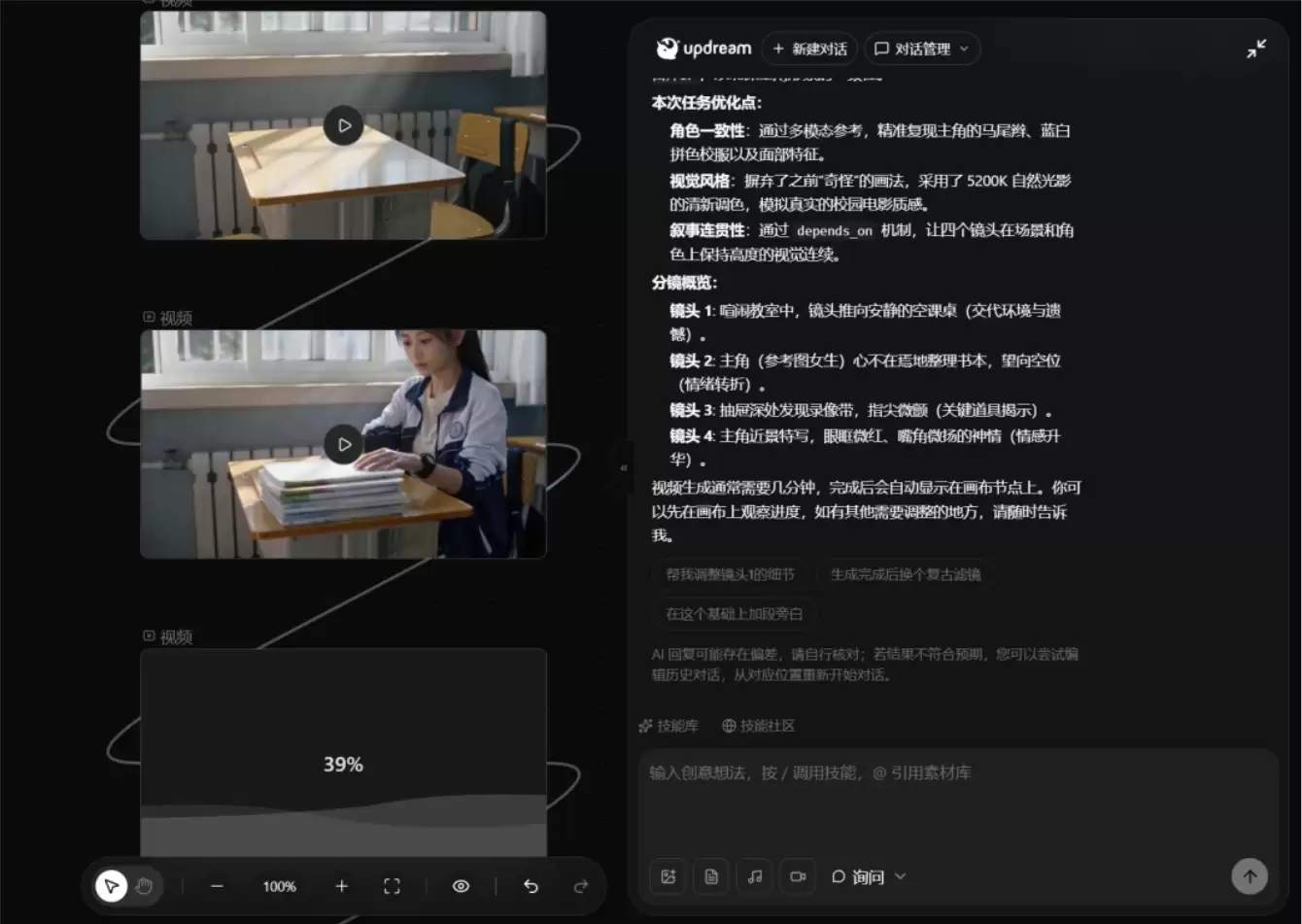 updream实测 – 画布式创作，一句话续写画面到成片