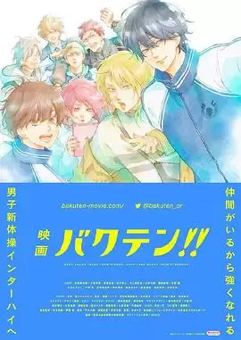 动漫《后空翻少年！！ 剧场版》剧情介绍