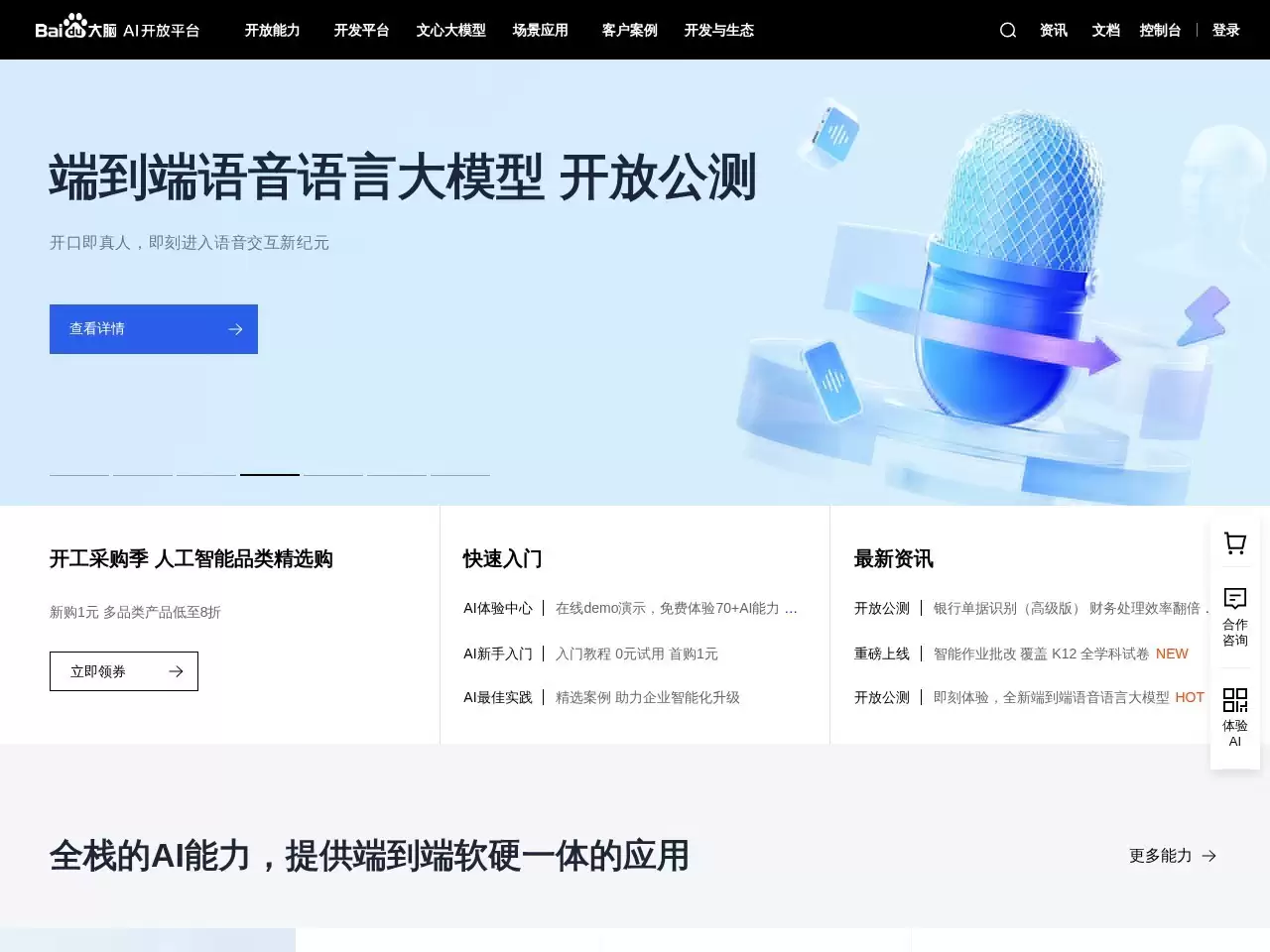 百度AI开放平台-百度AI开发者社区是一个在线学习和交流平台
