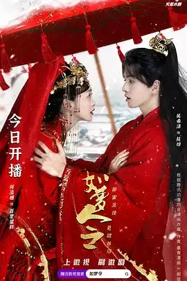 电视剧《如梦令》剧情介绍