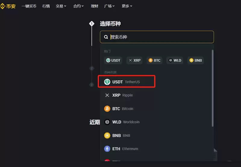 币安(Binance)交易所注册／充值／交易操作使用教程