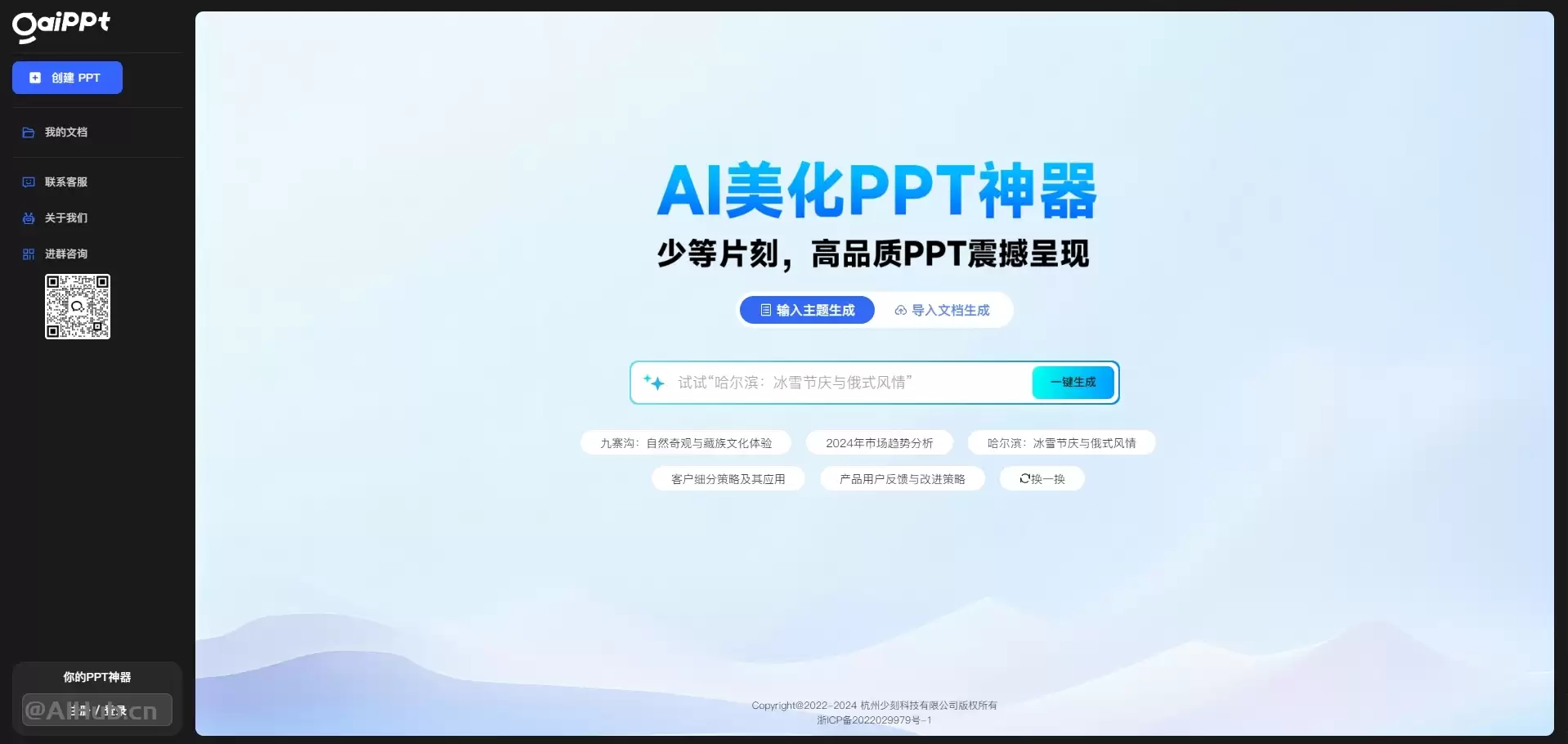 GaiPPT-在线PPT智能美化工具