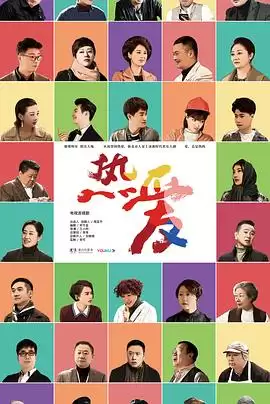电视剧《热爱2019》剧情介绍