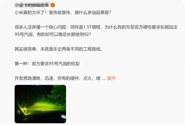 增程能加92号汽油 频繁被黑！博主释疑小米增程车 高投入倒逼友商升级