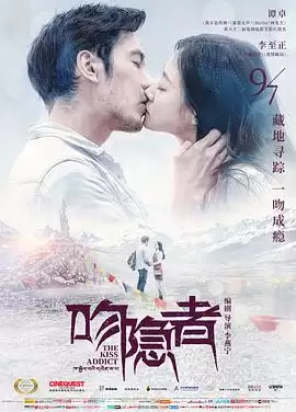 电影《吻隐者》剧情介绍