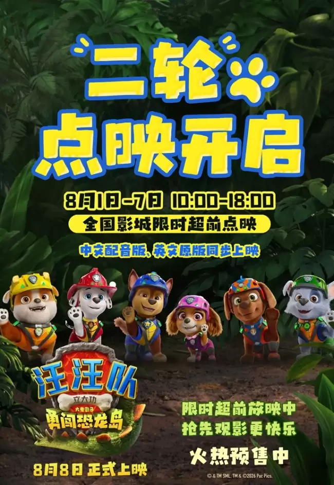 《汪汪队立大功大电影3》释出毛毛角色特辑 限时超前观影更快乐