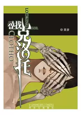 动漫《寻找克洛托》剧情介绍
