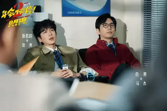 豆瓣6.8！《年会不能停2》票房破亿 主演王耀庆曾下跪宣传