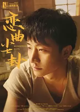 电影《恋曲尘封》剧情介绍