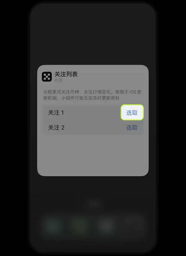 欧易OKX平台安卓、iPhone手机上如何添加小组件盯盘?