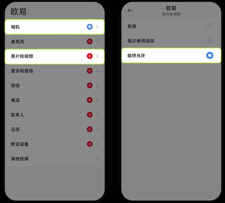 欧意APP相机图片权限上传相关凭证,如何开启相机权限教学？