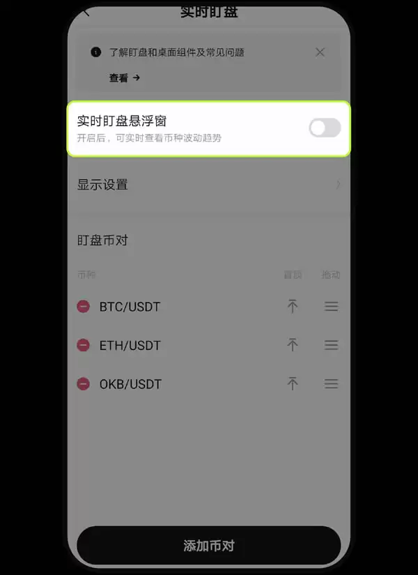 欧易OKX平台安卓、iPhone手机上如何添加小组件盯盘?