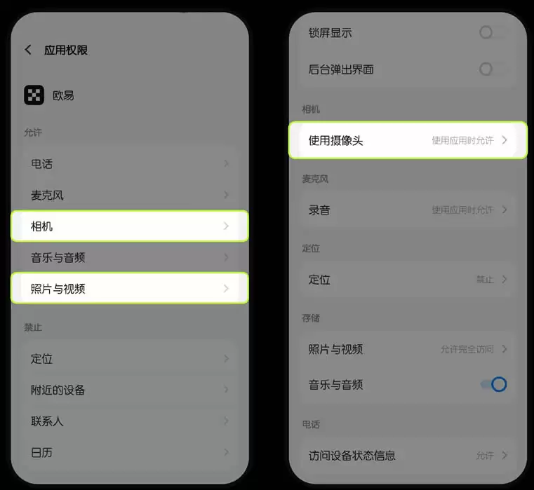 欧意APP相机图片权限上传相关凭证,如何开启相机权限教学？