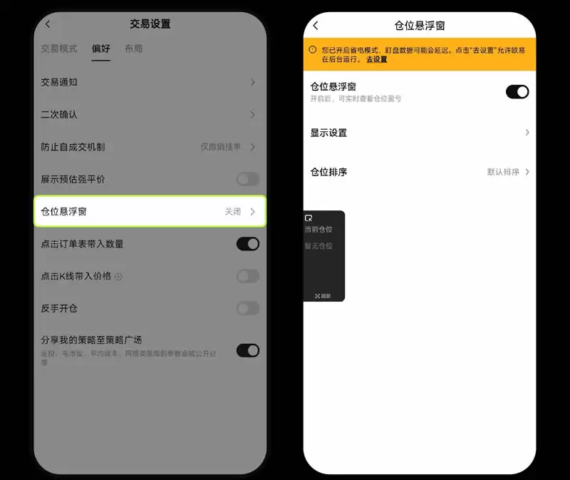 欧易OKX平台安卓、iPhone手机上如何添加小组件盯盘?