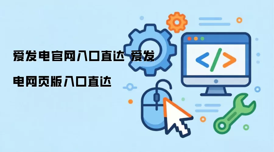 爱发电官网入口直达 爱发电网页版入口直达