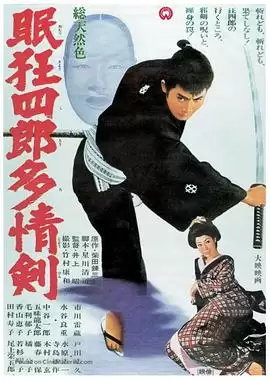 电影《眠狂四郎多情剑》剧情介绍