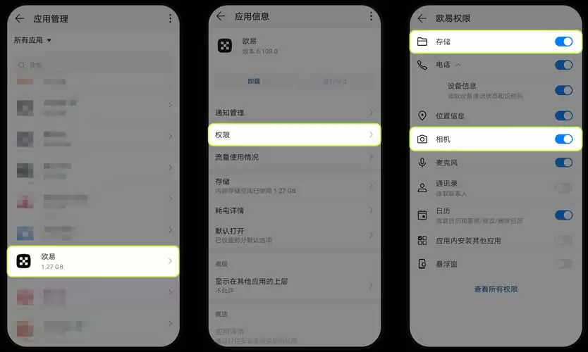 欧意APP相机图片权限上传相关凭证,如何开启相机权限教学？