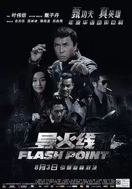 电影《导火线》剧情介绍