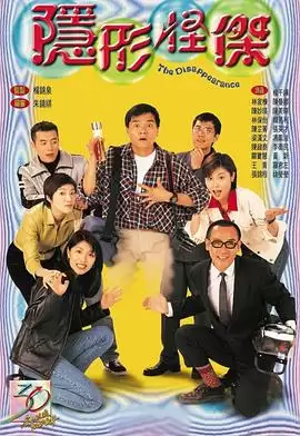 电视剧《隐形怪杰国语》剧情介绍