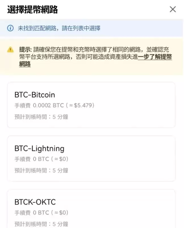 OKX 帐户提帐问题（二）：选择错误网络